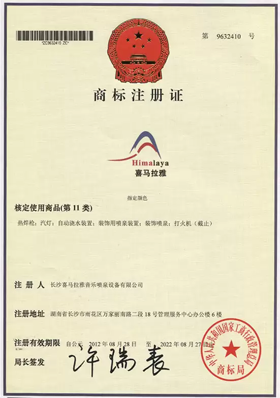 Certificate of registration of a trademark